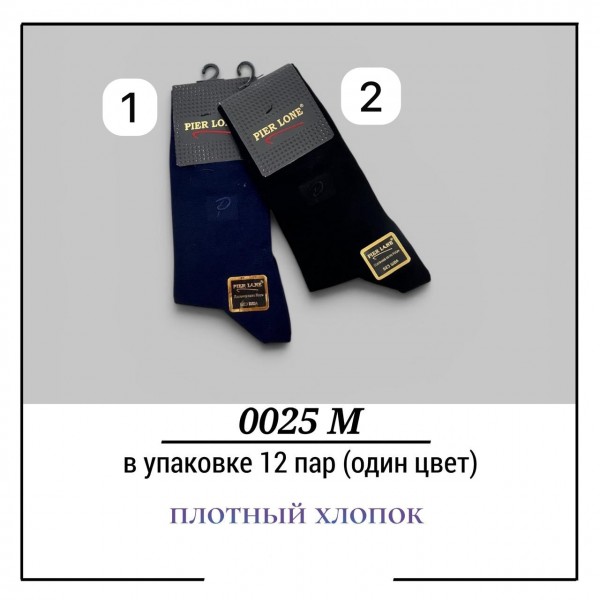 Носки Мужские Плотный Хлопок Pier Lone (40-44)