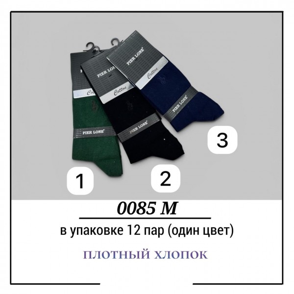 Носки Мужские Плотный Хлопок Pier Lone (40-44)