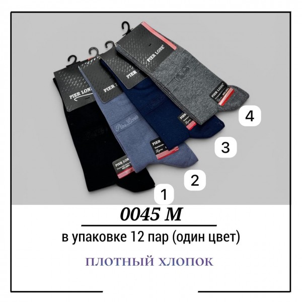 Носки Мужские Плотный Хлопок Pier Lone (40-44)