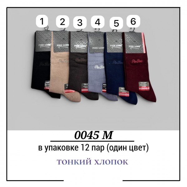 Носки Мужские Тонкий Хлопок Pier Lone (40-44)