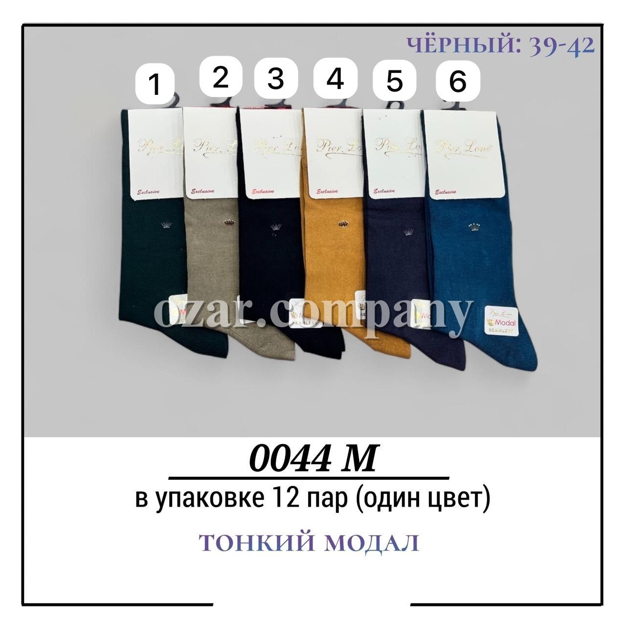 Носки Мужские Тонкий Модал Pier Lone (40-44)
