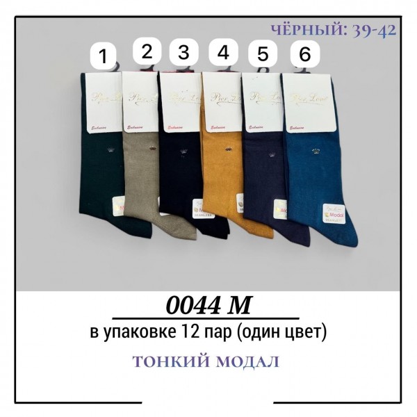 Носки Мужские Тонкий Модал Pier Lone (40-44)
