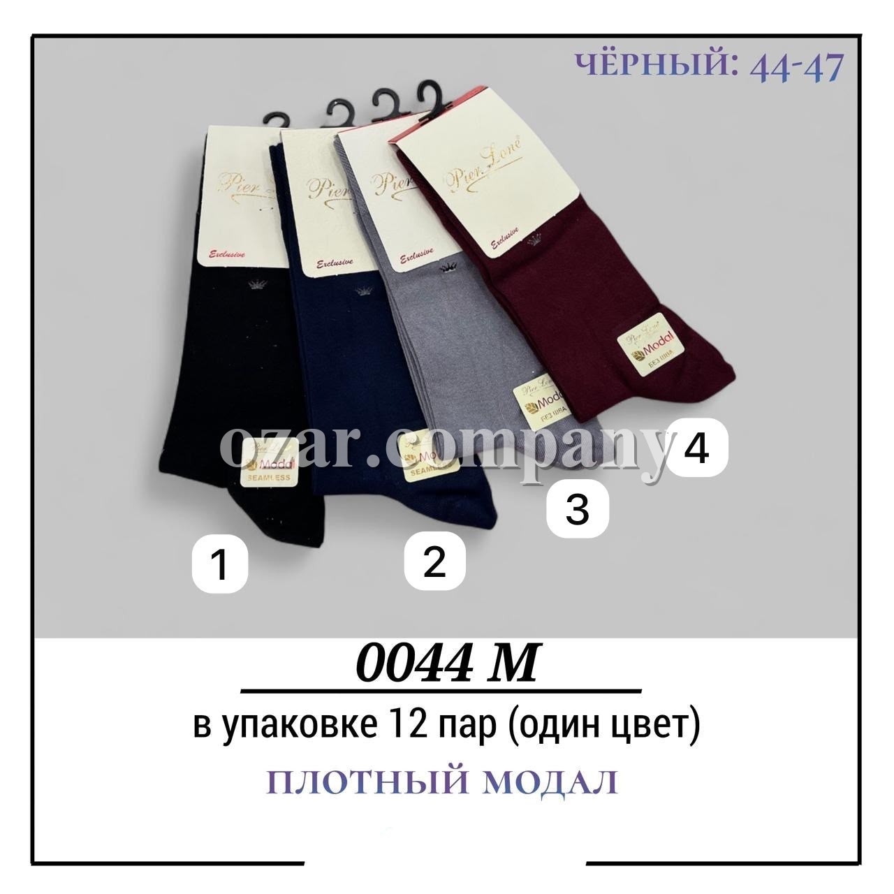 Носки Мужские Плотный Модал Pier Lone (40-44)