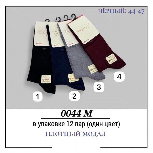 Носки Мужские Плотный Модал Pier Lone (40-44)