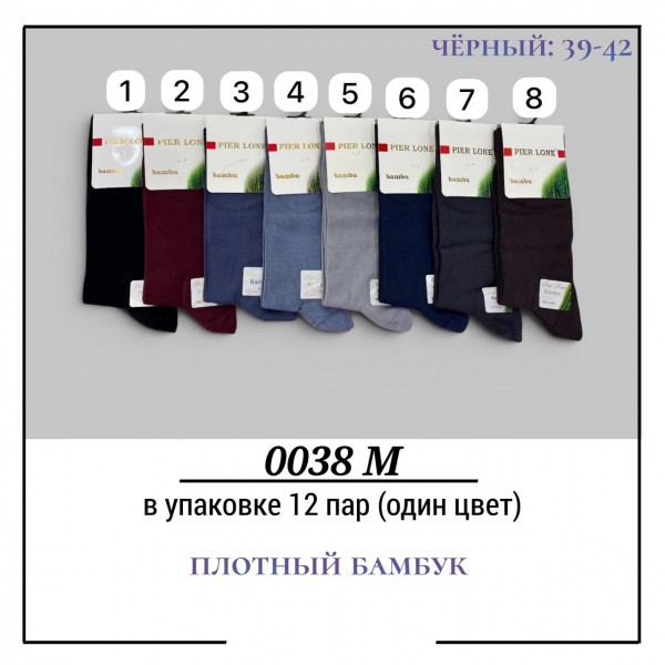Носки Мужские Плотный Бамбук Pier Lone (40-44)
