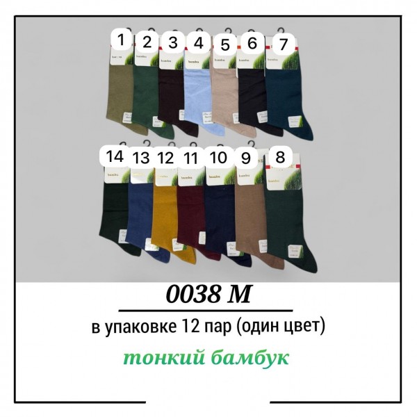 Носки Мужские Тонкий Бамбук Pier Lone (40-44)