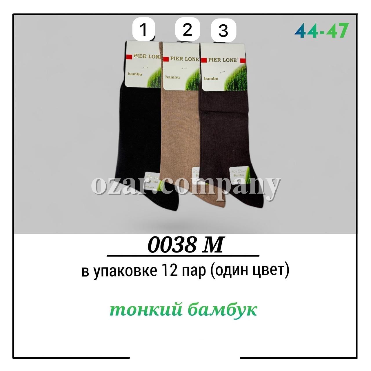 Носки Мужские Тонкий Бамбук Pier Lone (44-47)