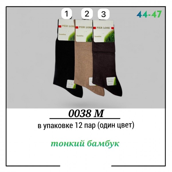 Носки Мужские Тонкий Бамбук Pier Lone (44-47)