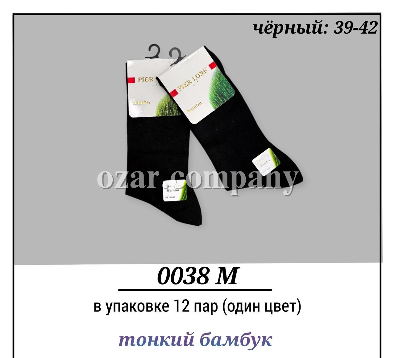 Носки Мужские Тонкий Бамбук Pier Lone (39-42)