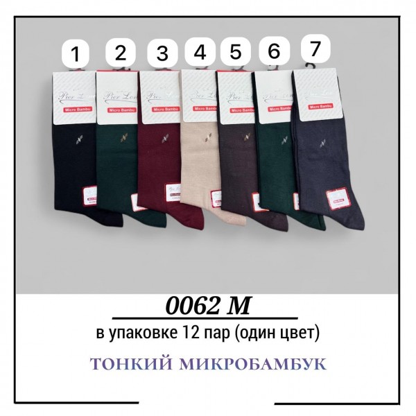 Носки Мужские Тонкий Микробамбук Pier Lone (40-44)