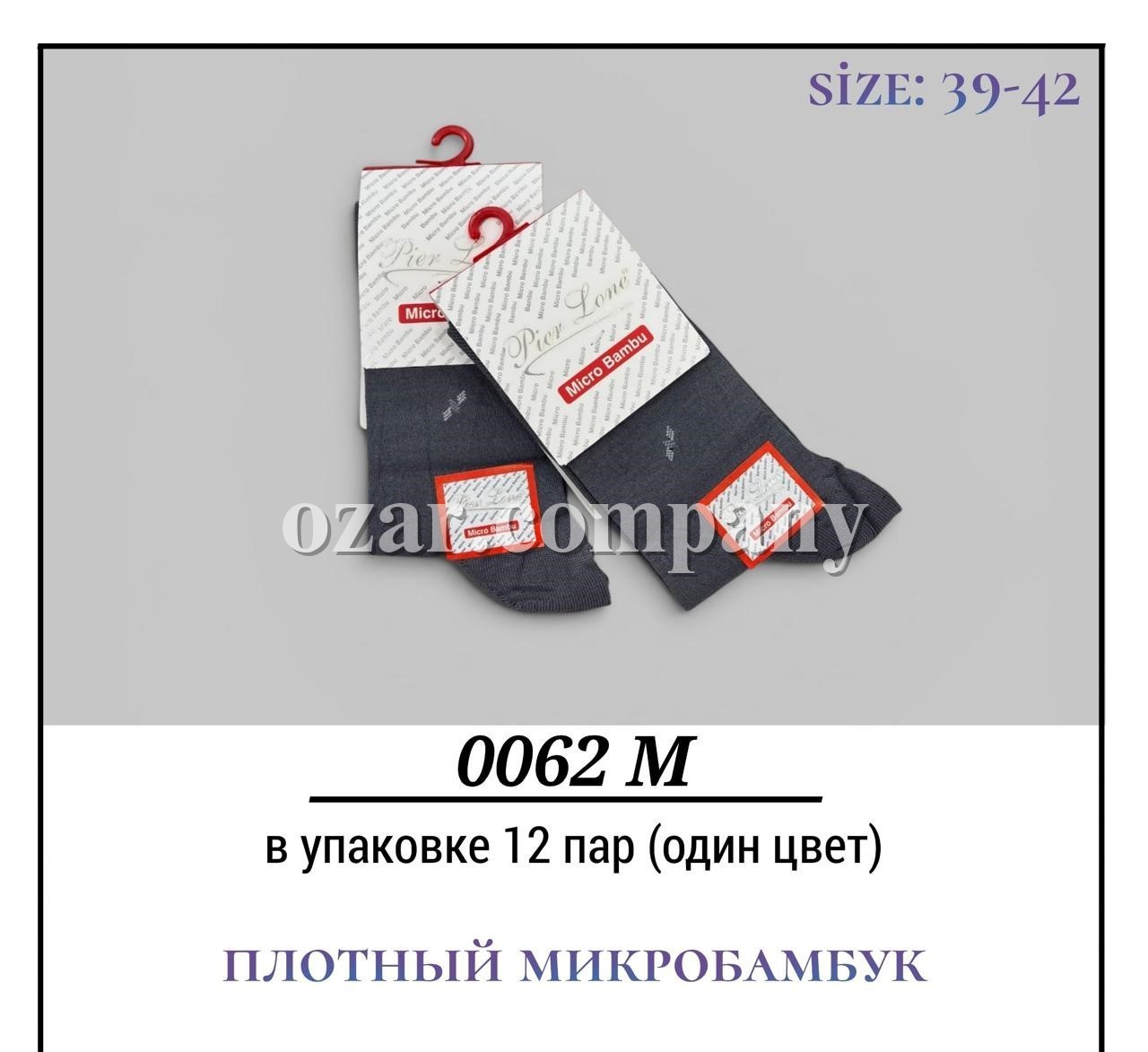 Носки Мужские Плотный Микробамбук Pier Lone (39-42)