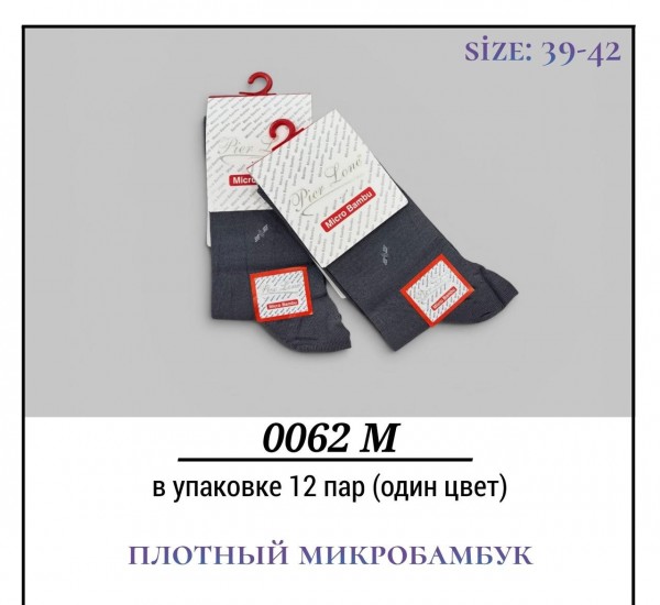 Носки Мужские Плотный Микробамбук Pier Lone (39-42)
