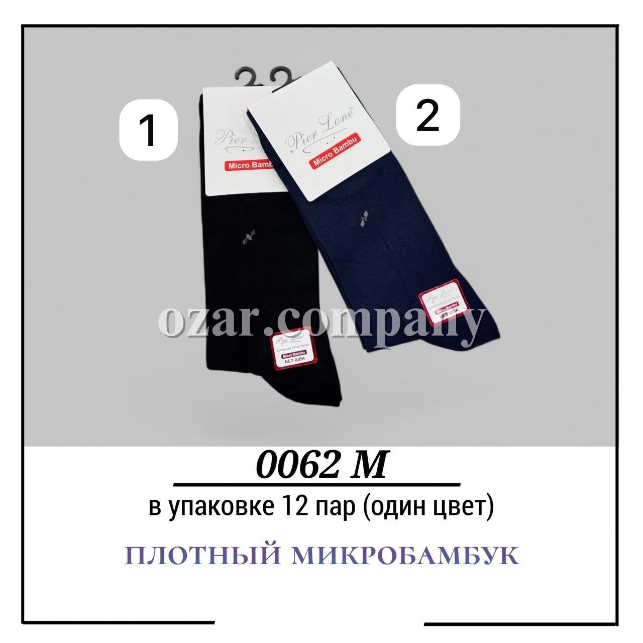 Носки Мужские Плотный Микробамбук Pier Lone (40-44)
