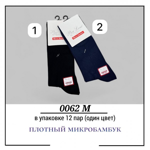 Носки Мужские Плотный Микробамбук Pier Lone (40-44)