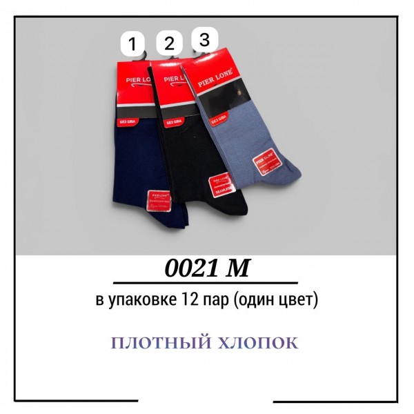 Носки Мужские Плотный Хлопок Pier Lone (40-44)