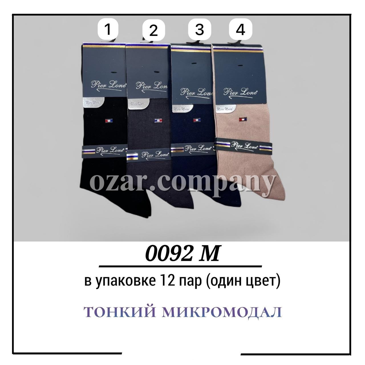 Носки Мужские Тонкий Микромодал Pier Lone (40-44)