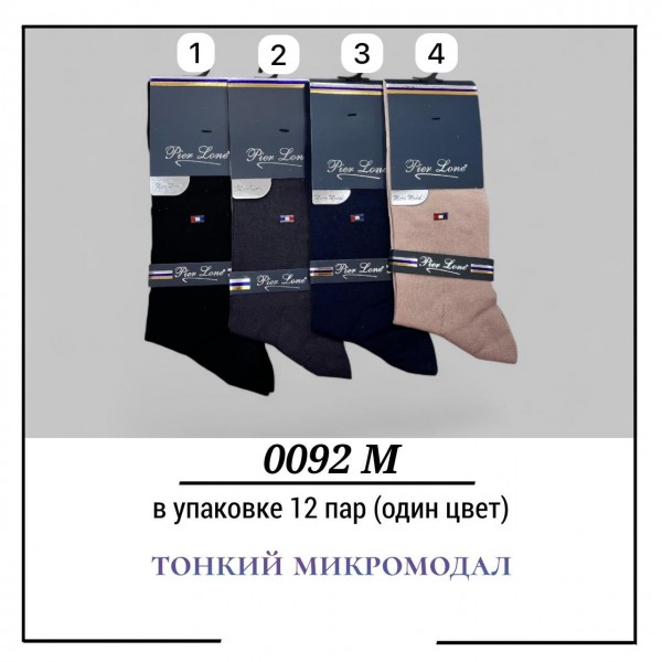 Носки Мужские Тонкий Микромодал Pier Lone (40-44)