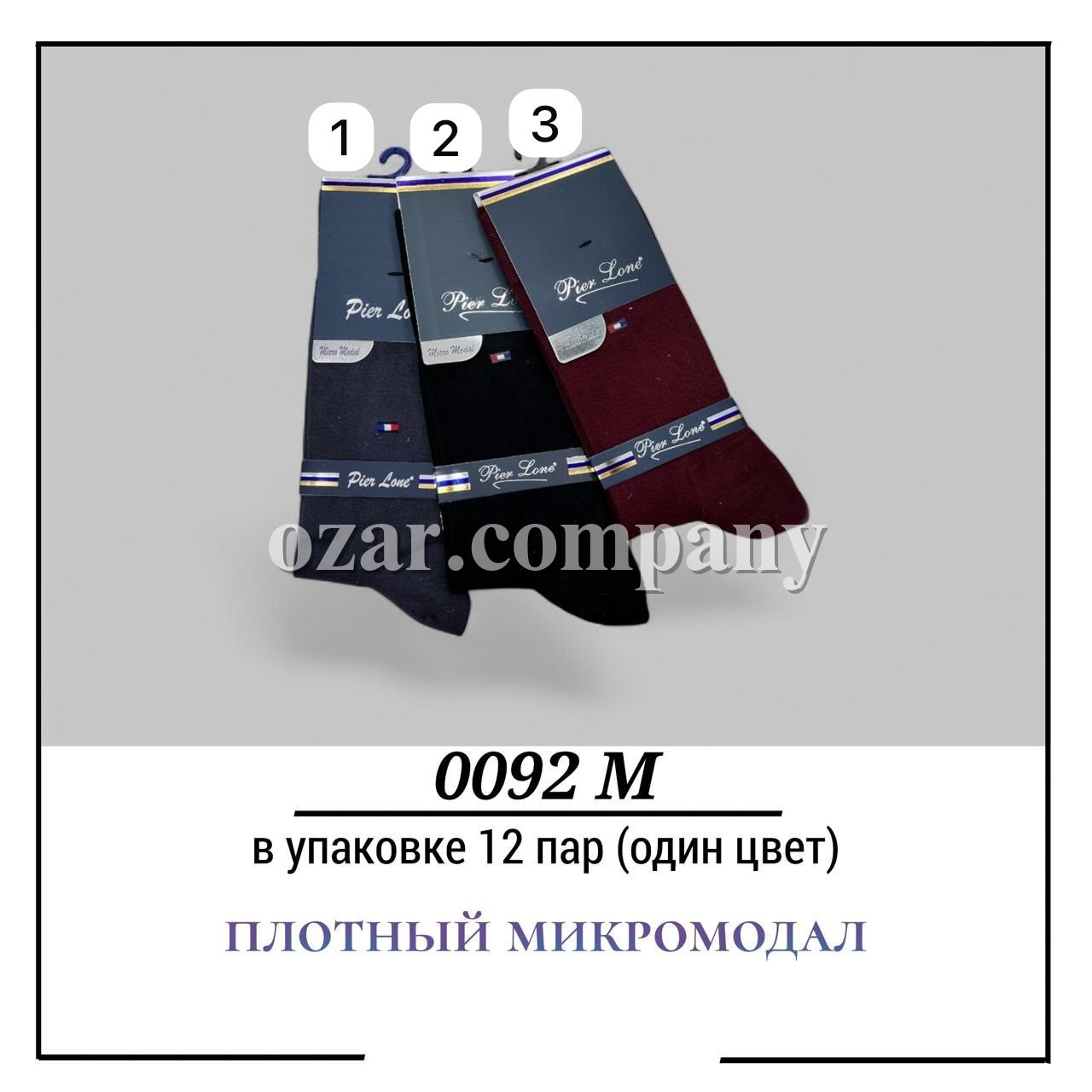 Носки Мужские Плотный Микромодал Pier Lone (40-44)
