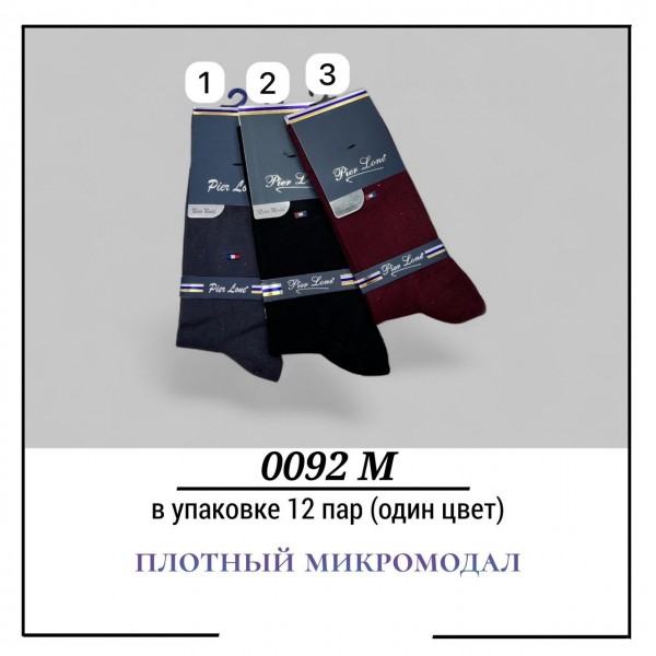 Носки Мужские Плотный Микромодал Pier Lone (40-44)