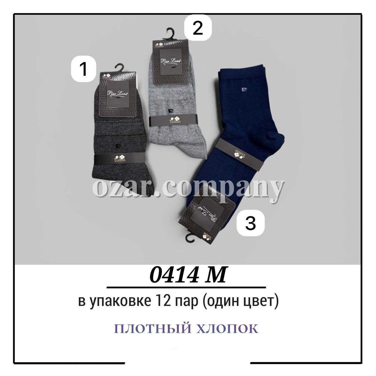 Носки Мужские Плотный Хлопок Pier Lone (40-44)