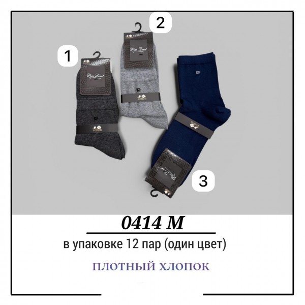 Носки Мужские Плотный Хлопок Pier Lone (40-44)