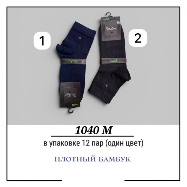 Носки Мужские Плотный Бамбук Pier Lone (40-44)