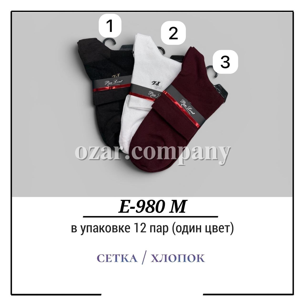 Носки Мужские Сетка Хлопок Pier Lone (40-44)