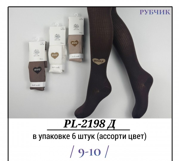 Колготы Для Девочки Рубчик Pier Lone (9-10лет)
