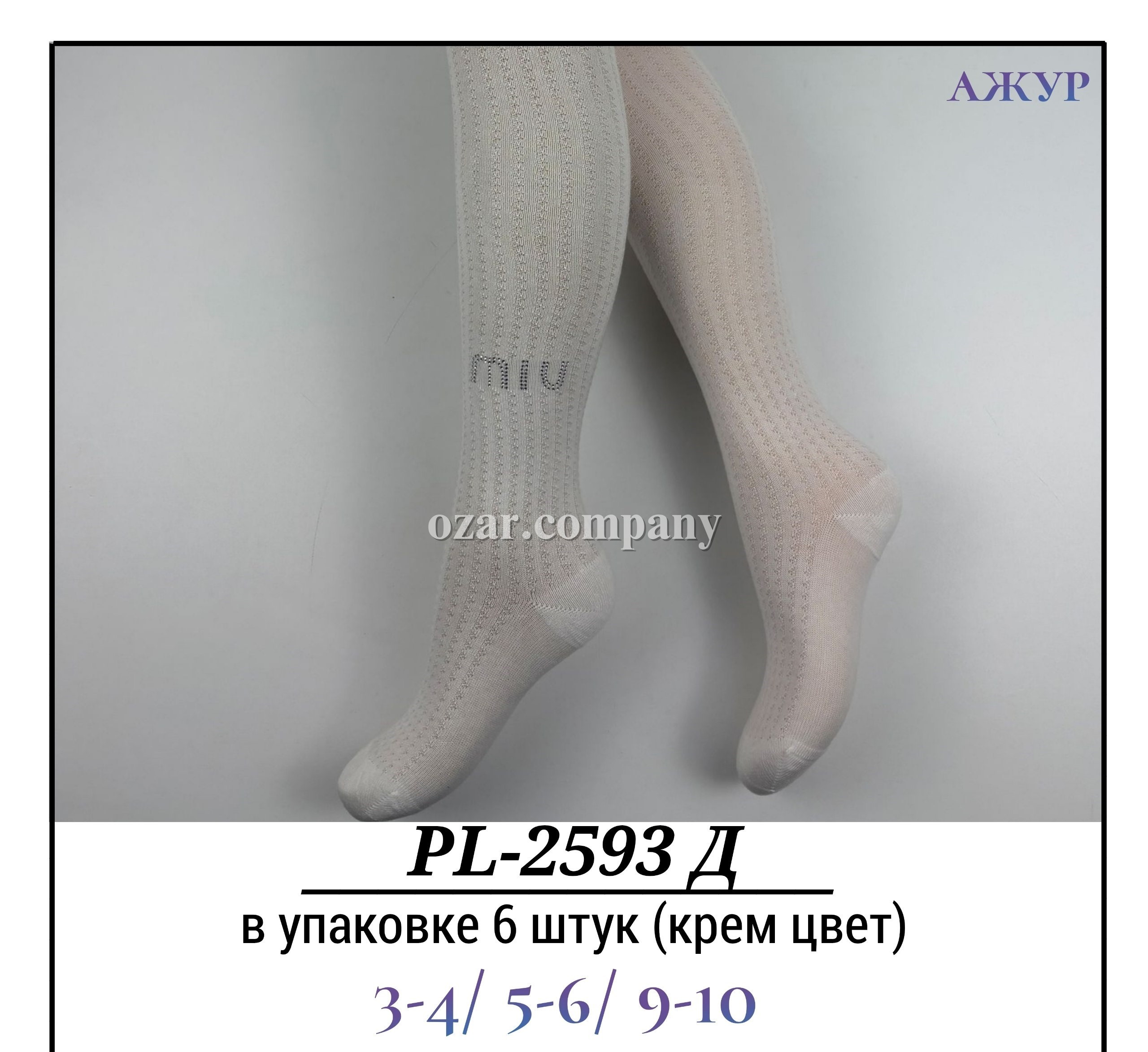 Колготы Для Девочки Ажур Pier Lone (3-4/5-6/9-10лет)
