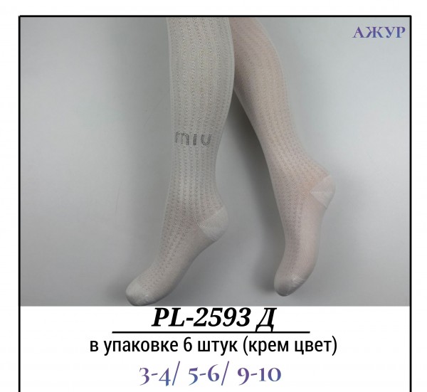 Колготы Для Девочки Ажур Pier Lone (3-4/5-6/9-10лет)