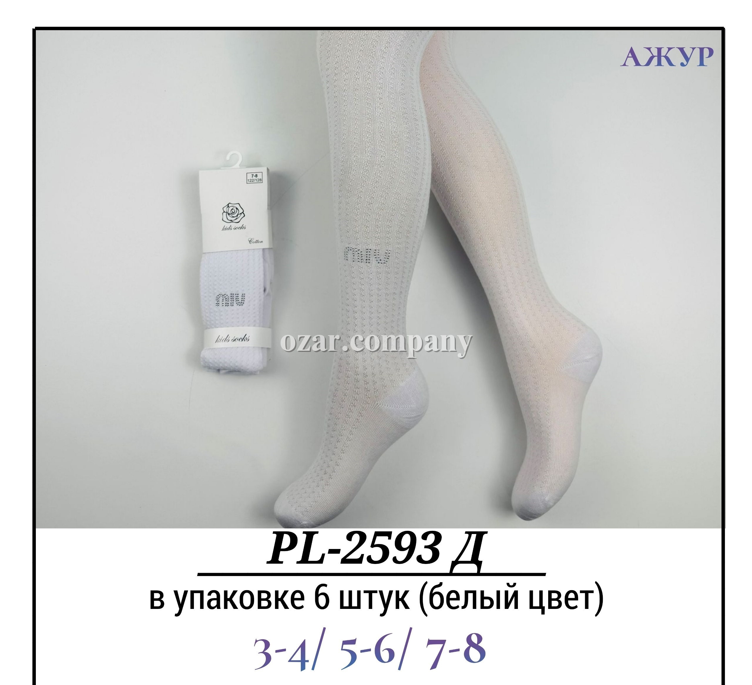 Колготы Для Девочки Ажур Pier Lone (3-4/5-6/7-8лет)