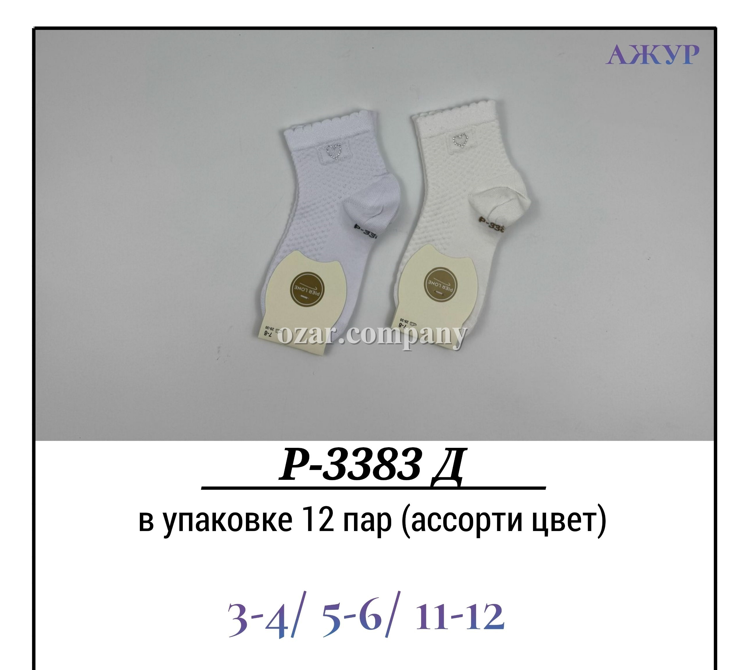 Носки Для Девочки Ажур Pier Lone (3-4/5-6/11-12лет)