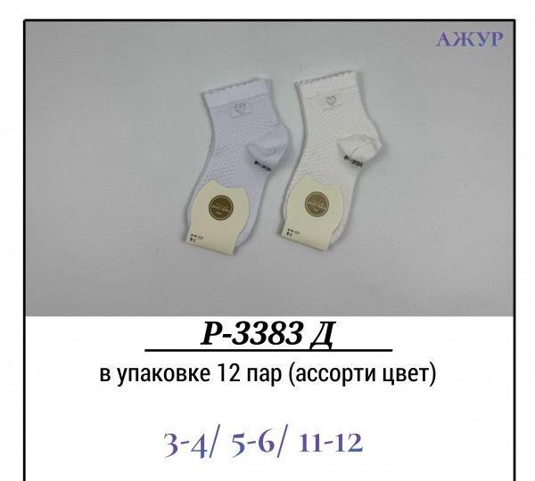 Носки Для Девочки Ажур Pier Lone (3-4/5-6/11-12лет)
