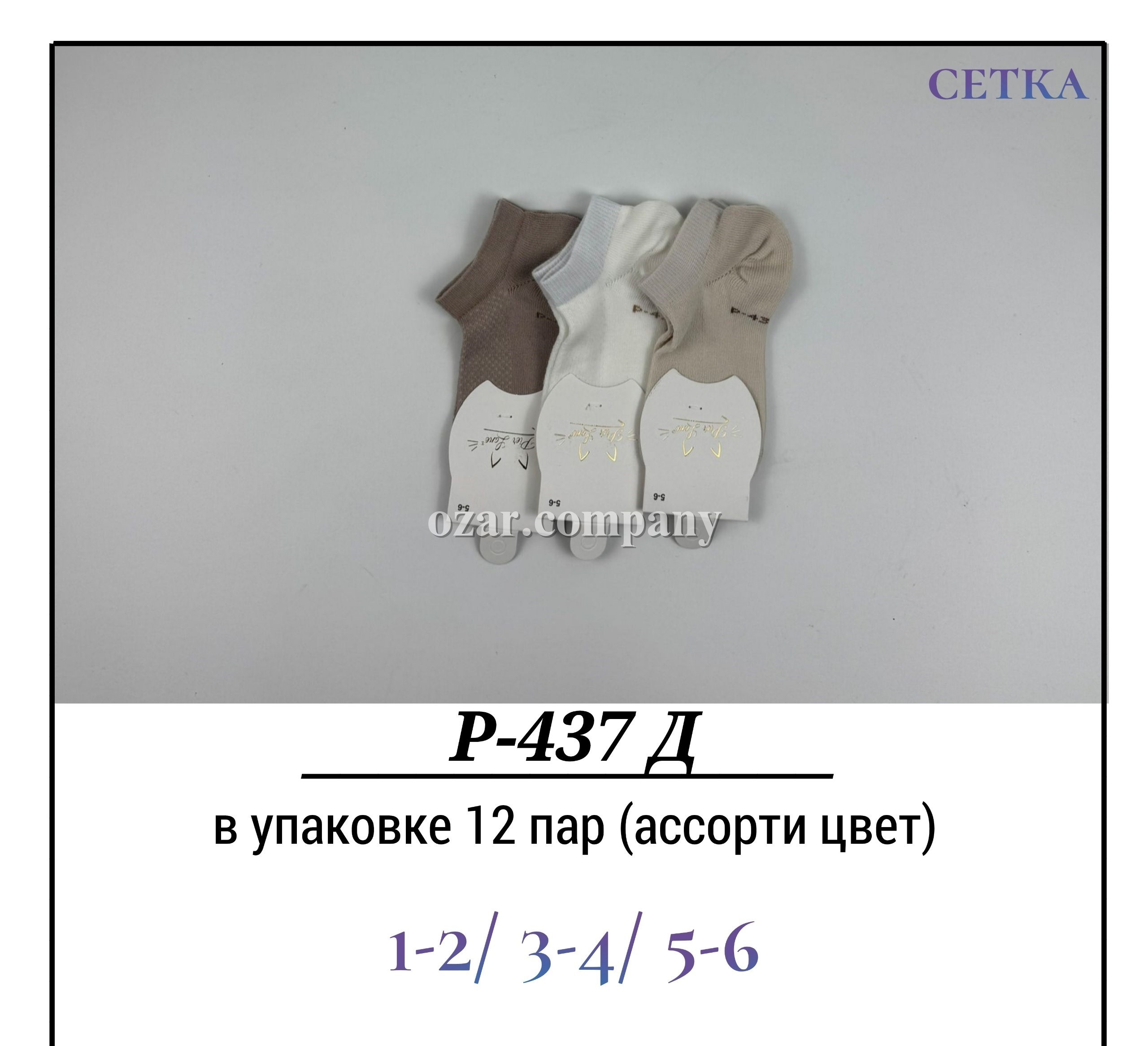 Носки Для Девочки Сетка Pier Lone (1-2/3-4/5-6лет)