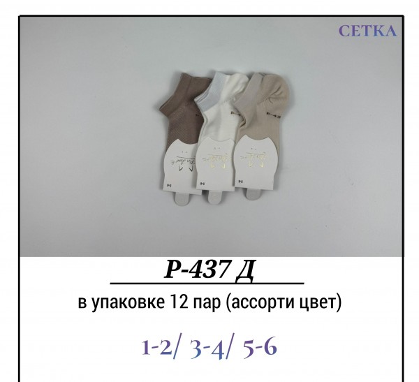 Носки Для Девочки Сетка Pier Lone (1-2/3-4/5-6лет)
