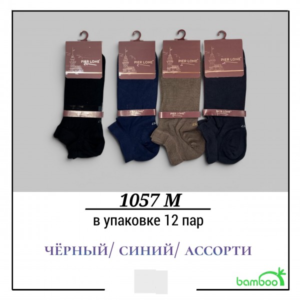 Носки Мужские Bamboo Pier Lone (40-44)