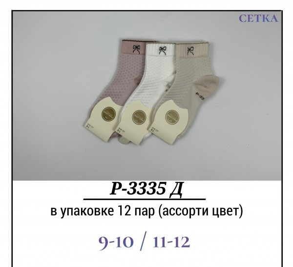 Носки Для Девочки Сетка Pier Lone (9-10/11-12лет)