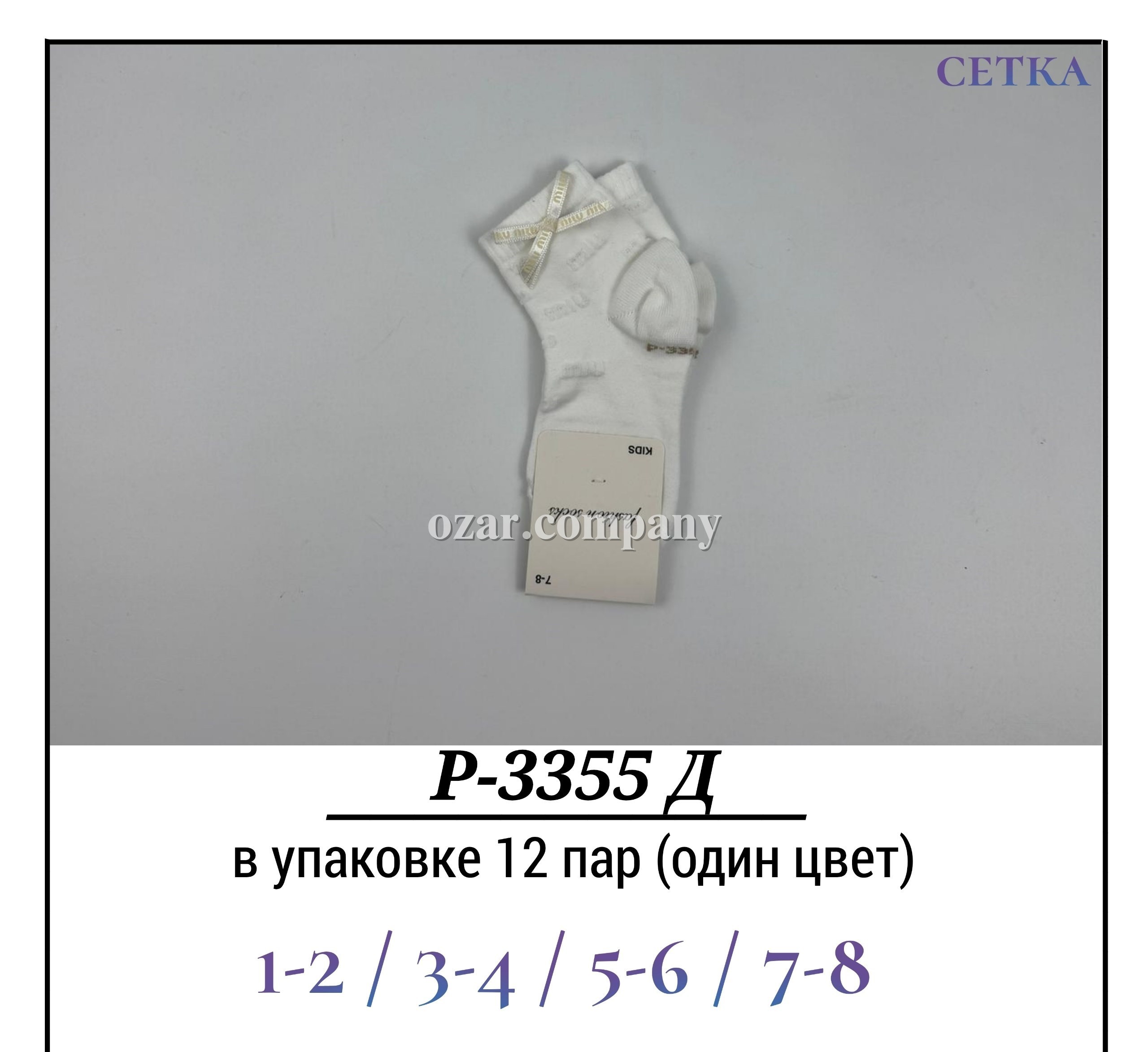 Носки Для Девочки Сетка Pier Lone (1-2/3-4/5-6/7-8лет)