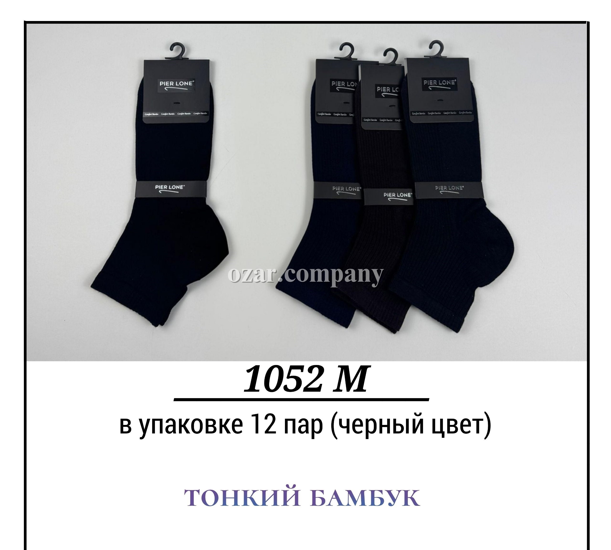 Носки Мужские Тонкий Bamboo Pier Lone (40-44)