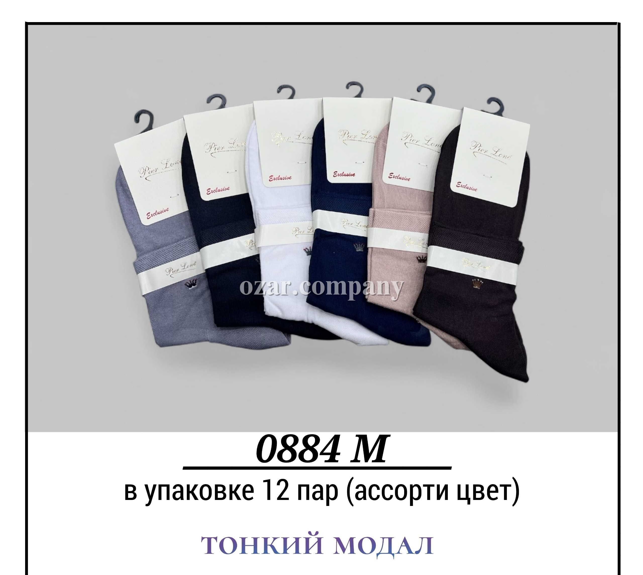 Носки Мужские Тонкий Модал Pier Lone (40-44)