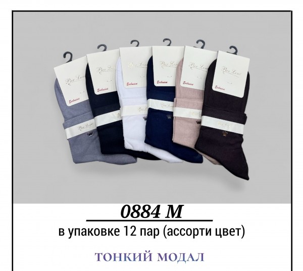 Носки Мужские Тонкий Модал Pier Lone (40-44)