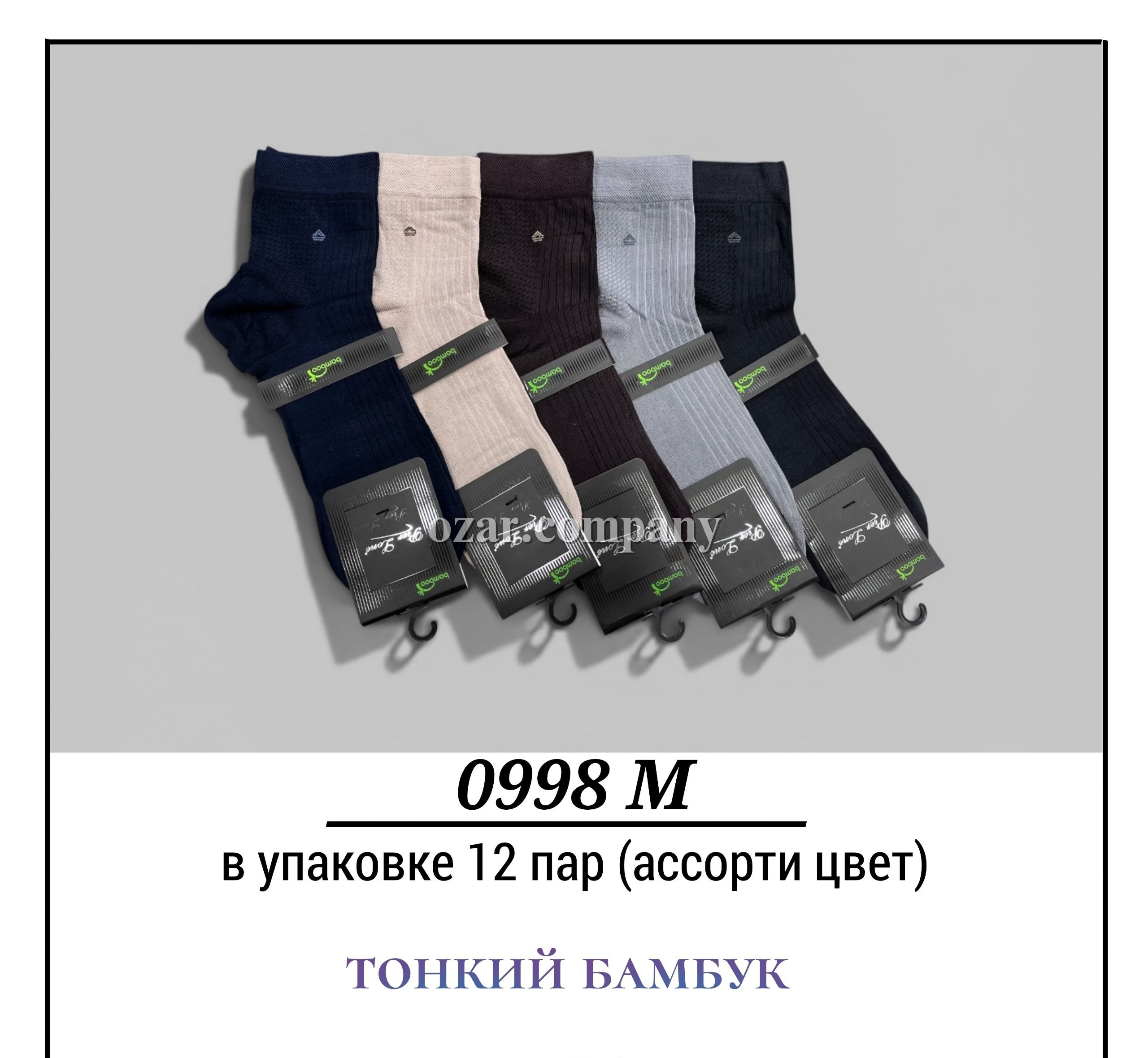 Носки Мужские Тонкий Бамбук Pier Lone (40-44)