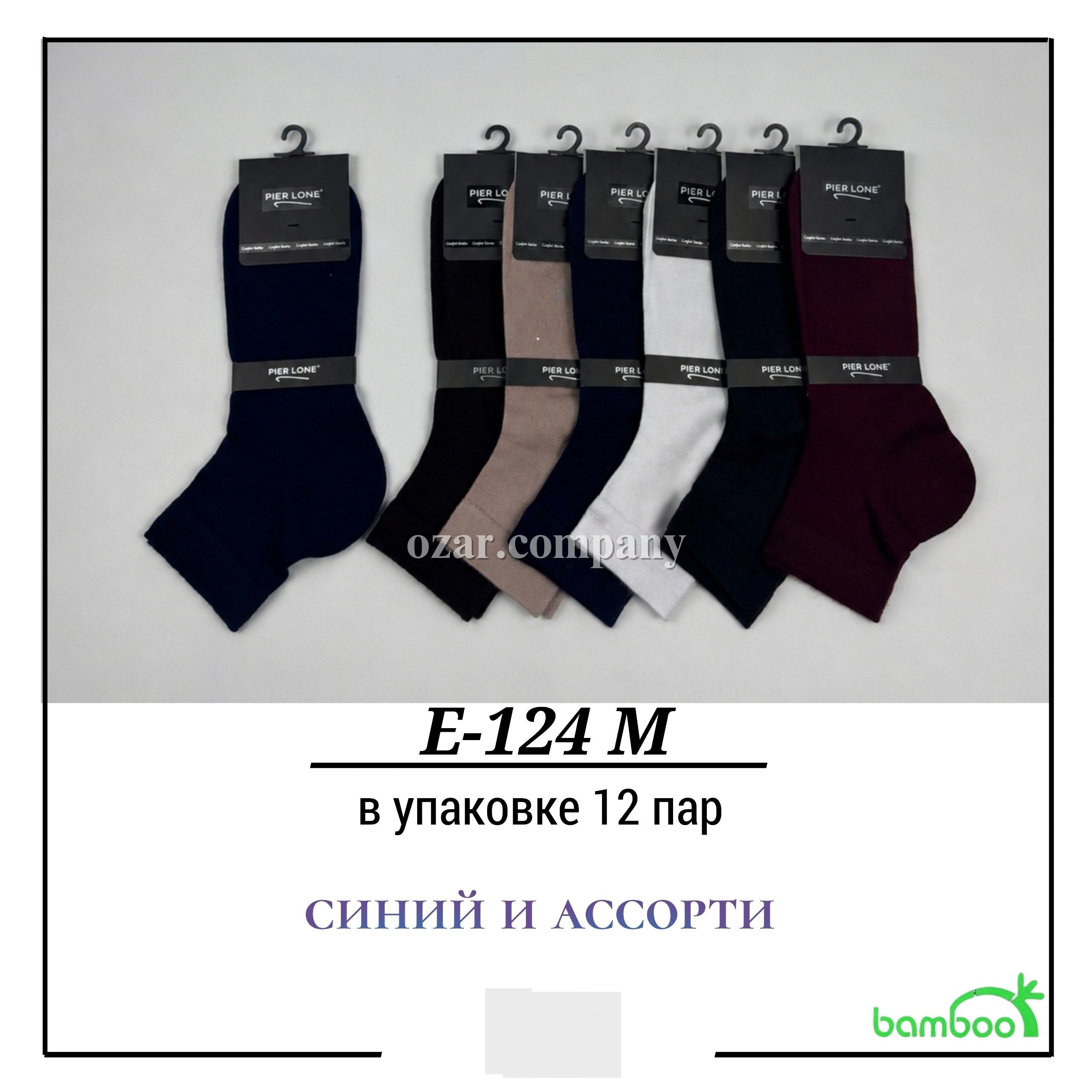 Носки Мужские Бамбук Pier Lone (40-44)