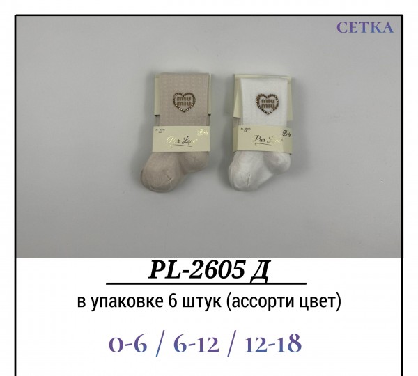 Колготы Для Девочки Сетка Pier Lone (0-6/6-12/12-18мес.)