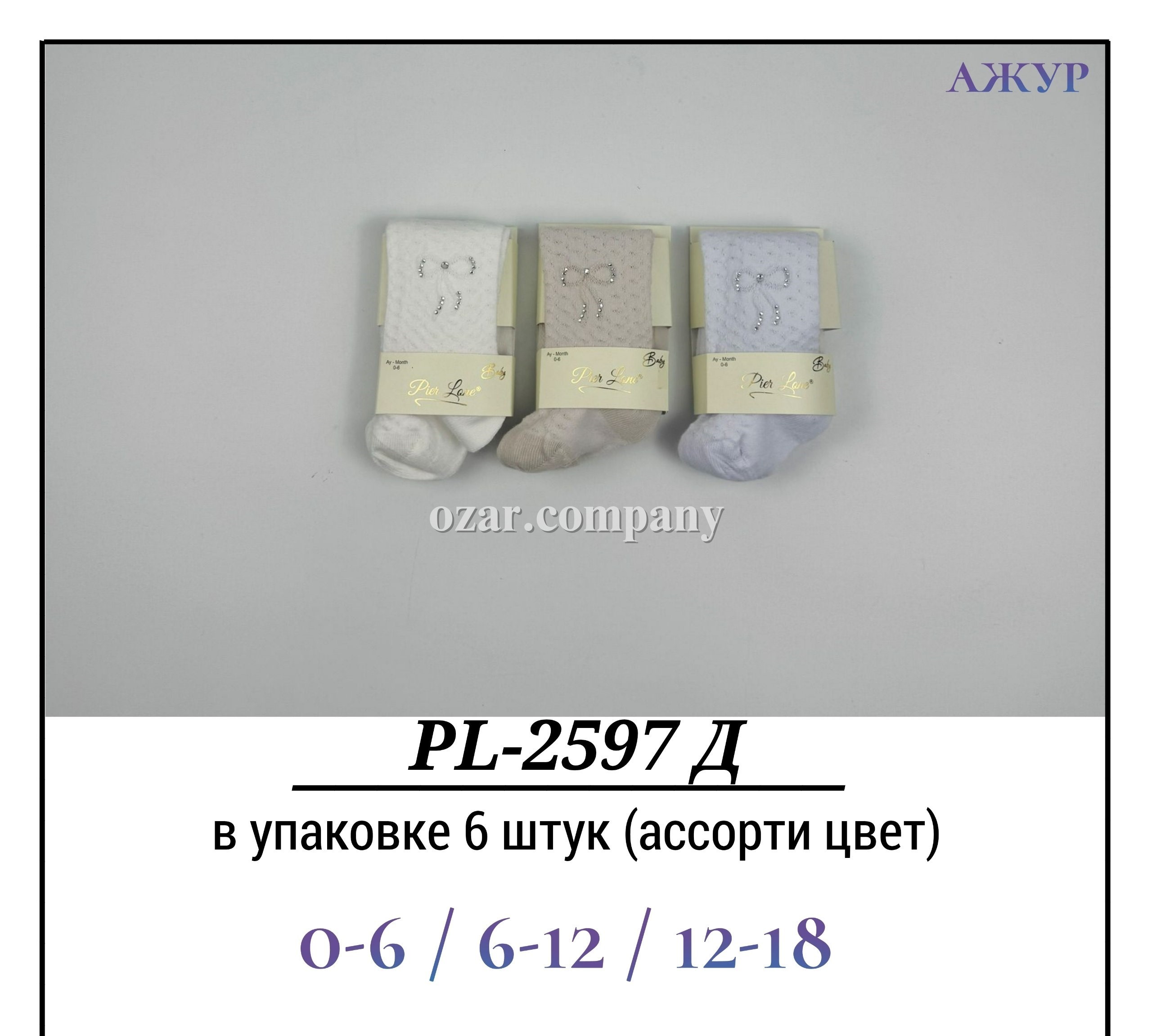 Колготы Для Девочки Ажур Pier Lone (0-6/6-12/12-18мес.)