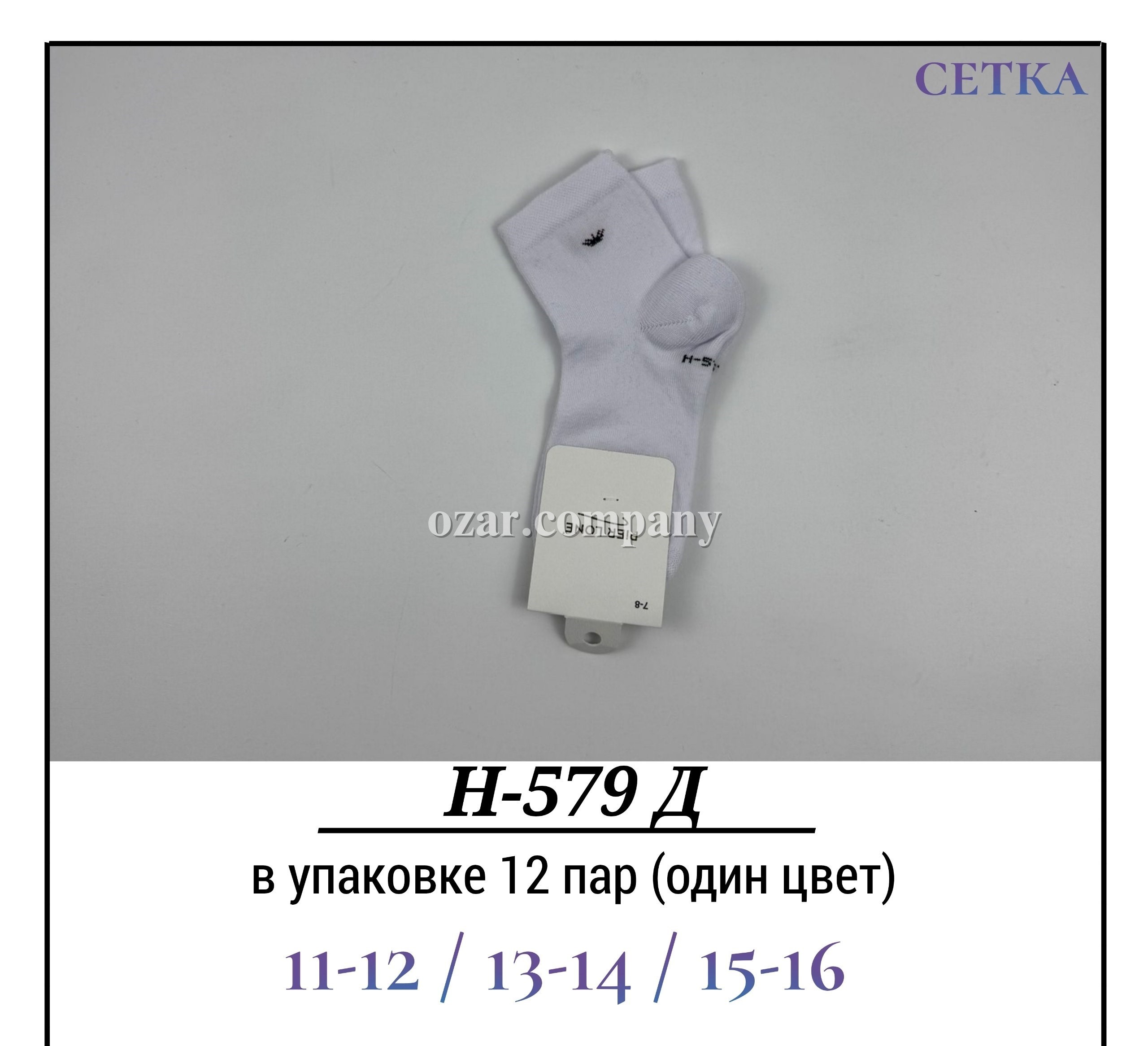 Носки Для Мальчика Сетка Pier Lone (11-12/13-14/15-16лет)