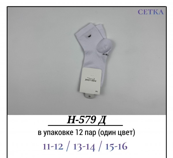 Носки Для Мальчика Сетка Pier Lone (11-12/13-14/15-16лет)