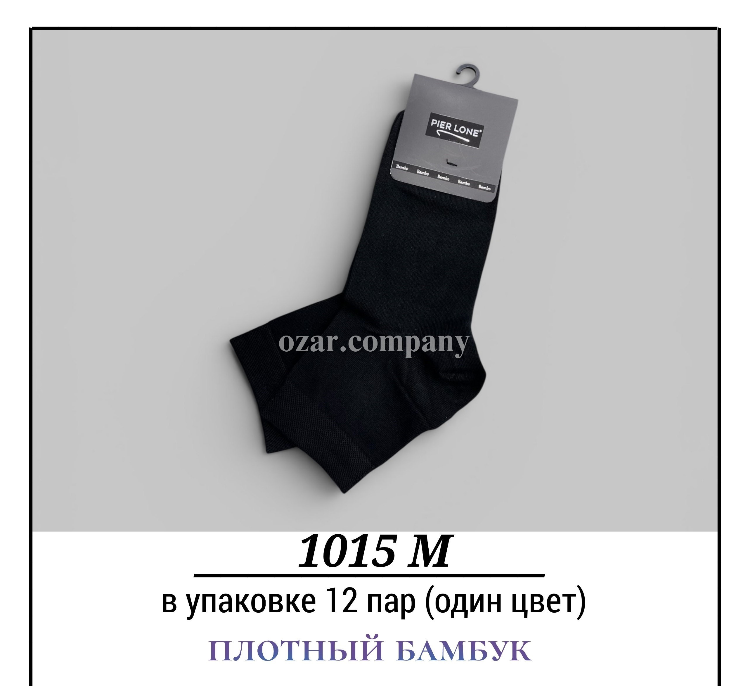 Носки Мужские Плотный Бамбук Pier Lone (40-44)