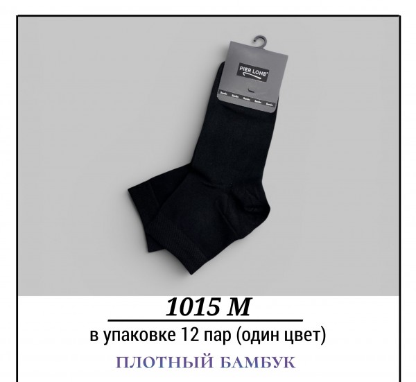 Носки Мужские Плотный Бамбук Pier Lone (40-44)