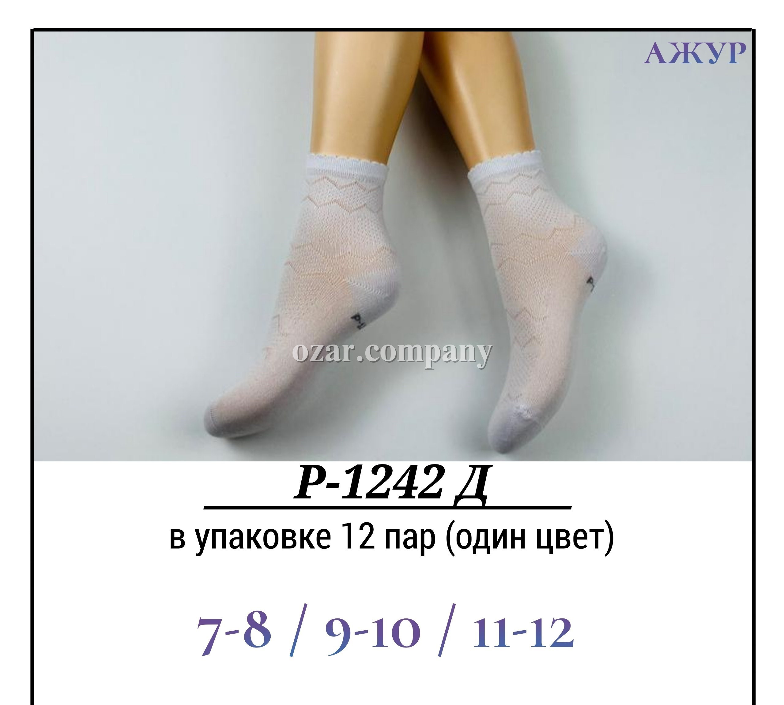 Носки Для Девочки Ажур Pier Lone (7-8/9-10/11-12лет)